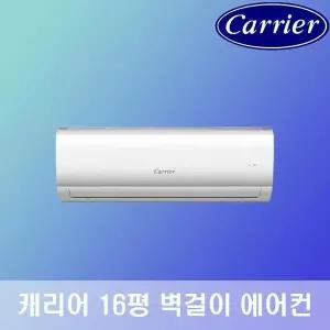 [셀러허브]캐리어 벽걸이 에어컨 인버터 16평 가정용 DARB-0161FAWSD 실외기포함 (S33498862)