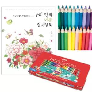 어르신 인지훈련 민화 컬러링 색칠북+색연필60색 색칠연습 가성비 실버교구 어르신선물 두뇌건강