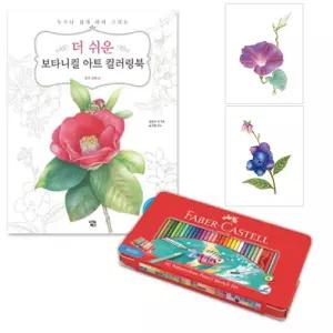 산만한아이 집중력 정서안정 색칠 컬러링북 색칠연습 심리안정 추천 어린이집 늘봄교실 인지훈련