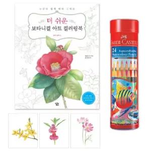 어르신 인지두뇌훈련 색연필n색칠놀이세트 심리안정 미술치료 컬러링도안 실버교구 두뇌건강