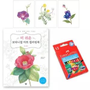 어르신 인지훈련 색칠놀이 색연필n컬러링북 마음안정 컬러링도안 요양원 어르신선물 집중력 힐링