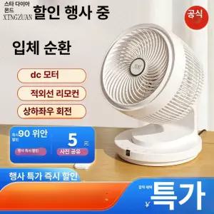 에어 순환 냉풍기 가정용 데스크탑 저소음 자동 회전 리모컨