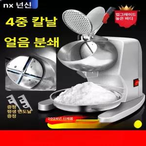 얼음 분쇄기 눈꽃빙수 팥빙수 제빙기 빙수기 제빙기