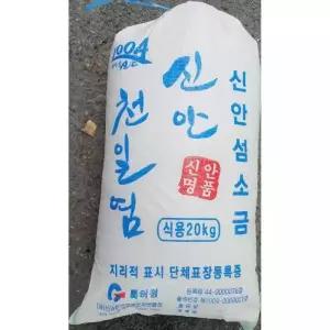 테온셀 하늘이 준 선물 천일염 (20Kg)/정제/소금/솔트/식용/간수/제거/탈수/깨끗한/청정/고급/가공/요리/조