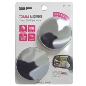 [퍼니메이커]삼진 사각지대 사이드 보조미러 부착식 안전 보조경 보조 룸미러 미러 백미러