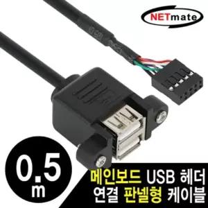 [퍼니메이커]NM USB2.0 2포트 메인보드 연결 케이블 0.5m 연장젠더 변환젠더 C타입케이블 듀얼케이블