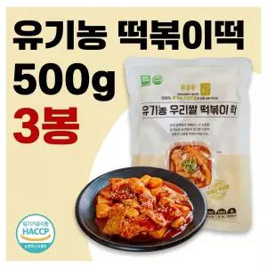 공덕농협 유기농 우리쌀 떡볶이떡 냉장 500g 3봉 HACCP 인증