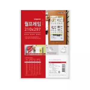 아트사인 부착용 월프레임A4 (10T 0733)포켓 아크릴게시판 POP꽂이 투명 홍보물 안내문 안내문포 게시물포