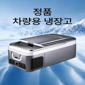 웅즈스토어 차량용냉장고 냉동고 카투어 소형 캠핑