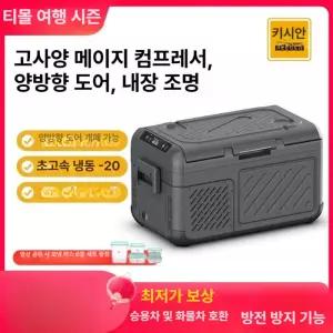 웅즈스토어 차량용냉장고 전자레인지 냉동 소형