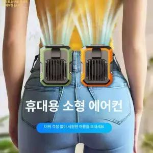 웨어러블 등산 오렌지10000MAH 허리걸이형 쿨러