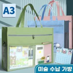 픽유아 11번가 화구 미술 가방 스케치북 그림 아트백 잉 휴대용 A3