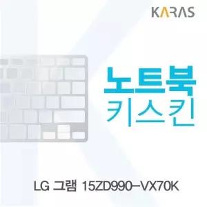 TBZ 223HSE98 LG 그램 15ZD990-VX70K 노트북키스킨
