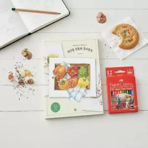 파버카스텔 색연필 정물화 컬러링북 세트 지관 미니 12색 일반색연필 색칠공부 색칠놀이