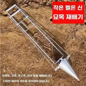 픽유아 11번가 감자 모종 파종기 양손 심는기계 종자 옥수수 이식기
