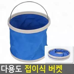 ( )접이식 물통 휴대용 버킷 야외 낚시 캠핑 세차 다용도