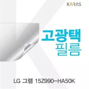 TBZ 156TGG08 LG 그램 15Z990-HA50K 고광택필름