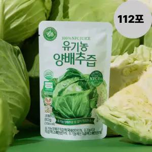 홀베리 양배추즙 착즙액 엑기스 건강 위 선물 14포 X8 BNS