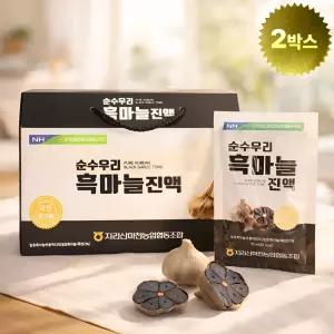 (2박스) 피로회복 파워충전 우리 땅에서 자란 흑마늘진액
