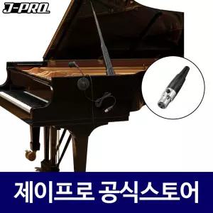 JPRO 악기 피아노 마이크 공연 아코디언 미니XLR 3핀