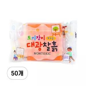고려사 토기장이 최고급 대광찰흙 (200g) X 50개 1박스