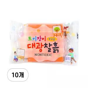고려사 토기장이 최고급 대광찰흙 (200g) X 10개