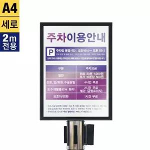 TB2-A4B-세로 2M 차단봉 박스형 포스터꽂이 규격 - A4 세로형(21 x 29.7cm)2