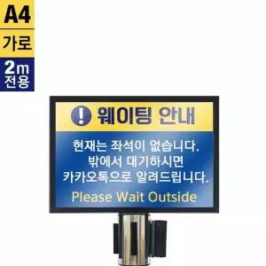 TB2-A4B-가로 2M 차단봉 박스형 포스터꽂이 규격 - A4 가로형(29.7 x 21cm)2