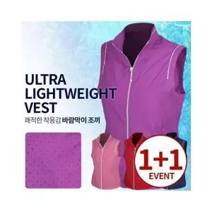 루미나D 여성 1+1 초경량 나일론 바람막이조끼