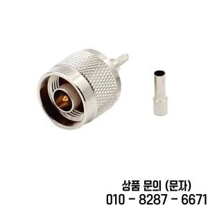 10 개/몫 N 남성 RG316 플러그 커넥터 유형 크림프 동축 케이블 니켈 플레이트