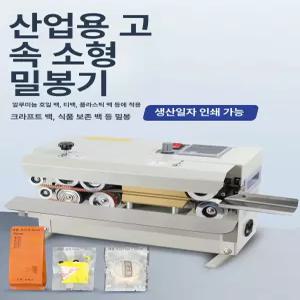 리뉴얼 자동 실링기 연속 높이조절 접착기 업소용 가열 씰링기