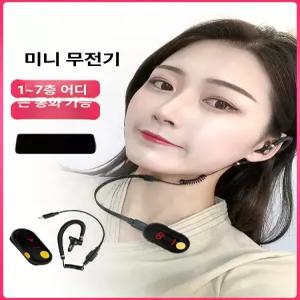 미니 무선 이어폰 워키토키 소형 헤드셋 호텔 바 미용실용