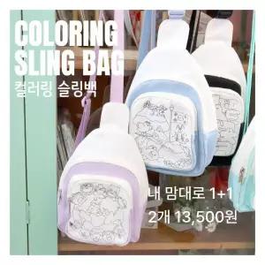 [아트박스]/아트레브 [1+1]컬러링 슬링백+보석십자수 키링과 브로치 키트