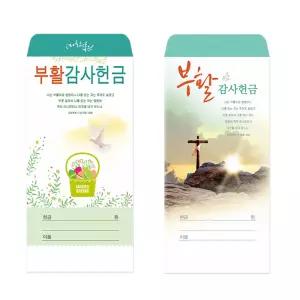 부활절 감사헌금봉투 (4504+4505) 200매