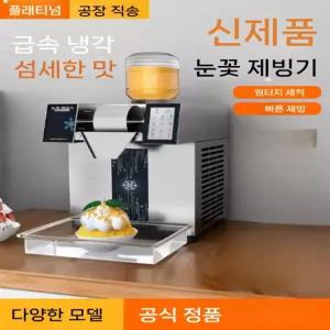 눈꽃 빙수 기계 60KG) 메이커 빙삭기 카페 자동 680W(일생산량 팥빙수 업소