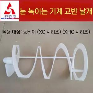 슬러시 기계 부품 부속품 회전 2구 대용량 교반기 흰색 1개 30L 슬러쉬