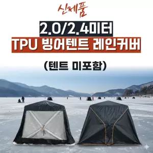 사우나텐트 빙어텐트 얼음낚시 텐트 원터치 사우나 누빔
