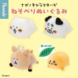 아트박스/문구앤토이스 블라인드박스_나가노 캐릭터즈 라잉 봉제인형 랜덤