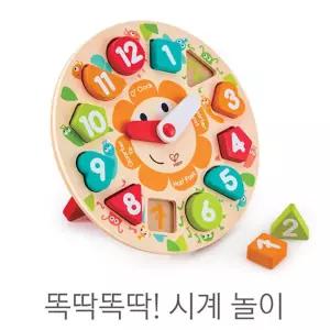우리아이 첫 시간놀이 원목 시계 입체퍼즐 인지발달 사고훈련 지능개발 두뇌발달
