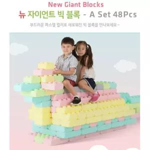 두뇌개발 소프트 파스텔 상상 빅 블록 48p 조카선물 유아블럭 신개념블록 집중력