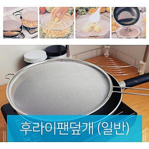 [2개구성] 일반 덮게 덥개 후라이팬 덮개 뚜껑 스텐 ARW2D60F2