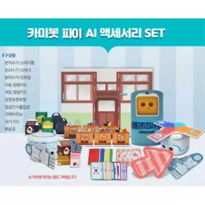 초등 AI 로봇게임 코딩 교육용 카미봇 파이 액세서리 세트 학교 영재과학 AI교실