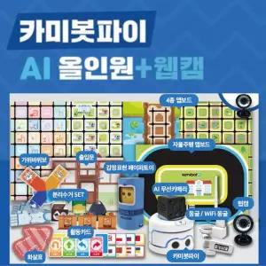 인공지능 AI 코딩 로봇 카미봇 파이 올인원 동글이 카메라 웹캠 포함 과학로봇