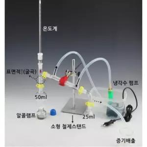학교 과학 수업교구 소량증유 소형 분별증류장치 실험세트 과학놀이 과학인지