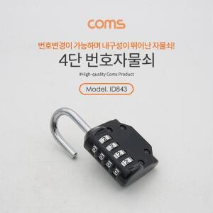 [2개구성] Coms 다이얼 비밀 4 Number 번호 자물쇠 HW770B30