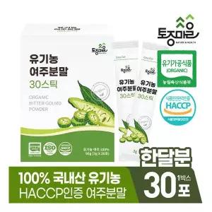 [토종마을]HACCP인증 국산 유기농 여주분말 30스틱(3gx30포)