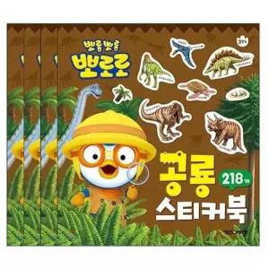 [문구/오피스] 뽀로로 미니 공룡 스티커북 4P 어린이 학습 놀이북