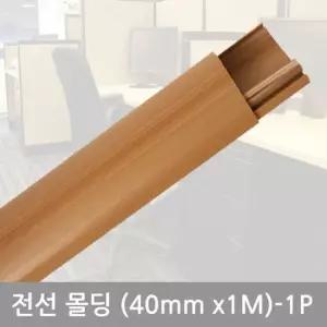 타원우두몰딩(40mm-1P) 전선정리 선정리 전선밴드 전선몰딩