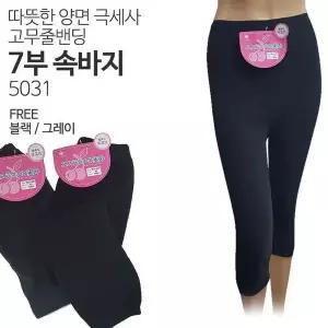 [하프클럽/셀러허브_여성트랜드패션]양면극세사 7부속바지 따뜻한 고무줄