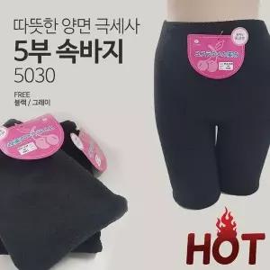 [하프클럽/셀러허브_여성트랜드패션]5부속바지 5030 따뜻한 고무줄밴딩 양면